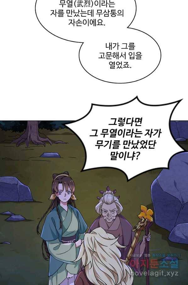 의천도룡기 122화 8