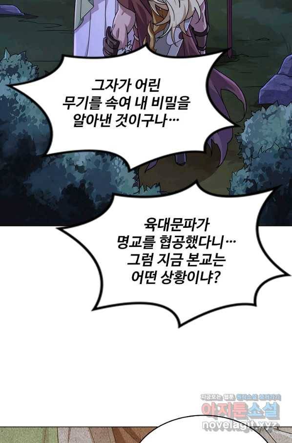 의천도룡기 122화 9