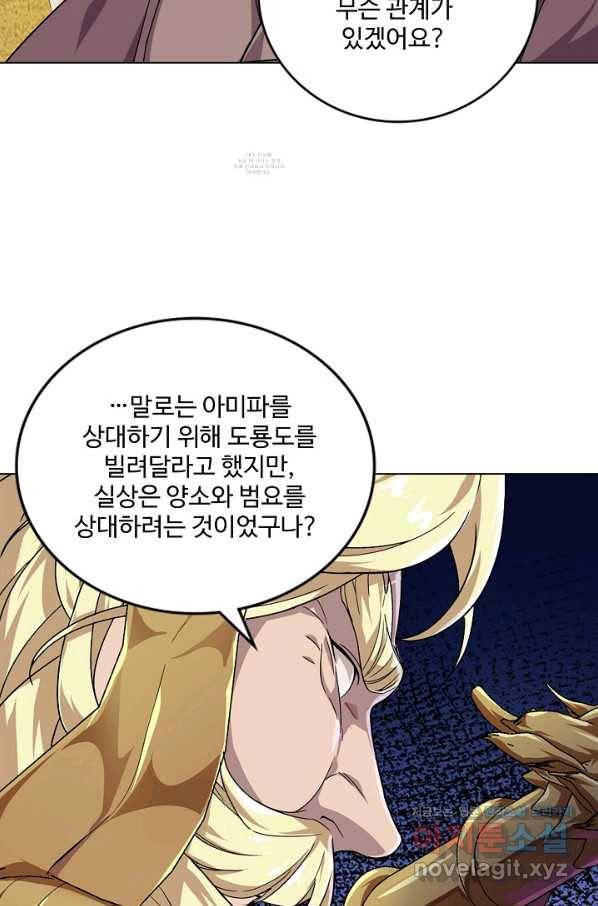 의천도룡기 122화 12