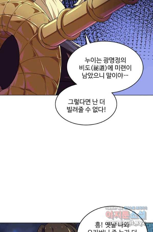 의천도룡기 122화 13