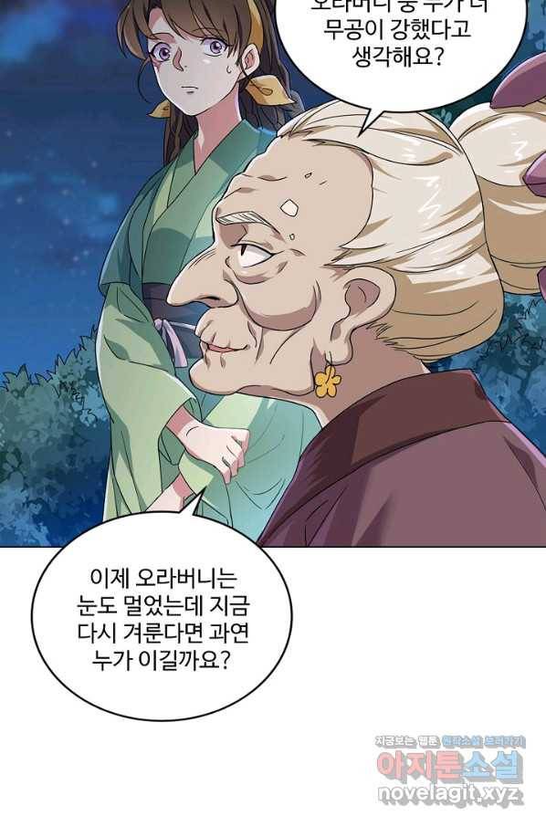 의천도룡기 122화 14