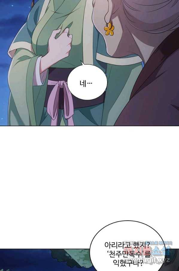 의천도룡기 122화 18