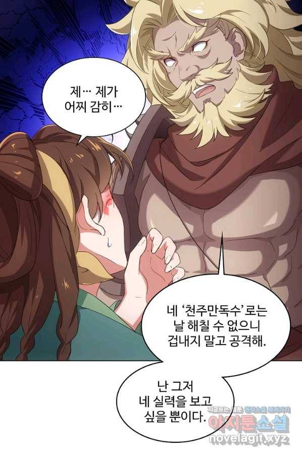 의천도룡기 122화 22