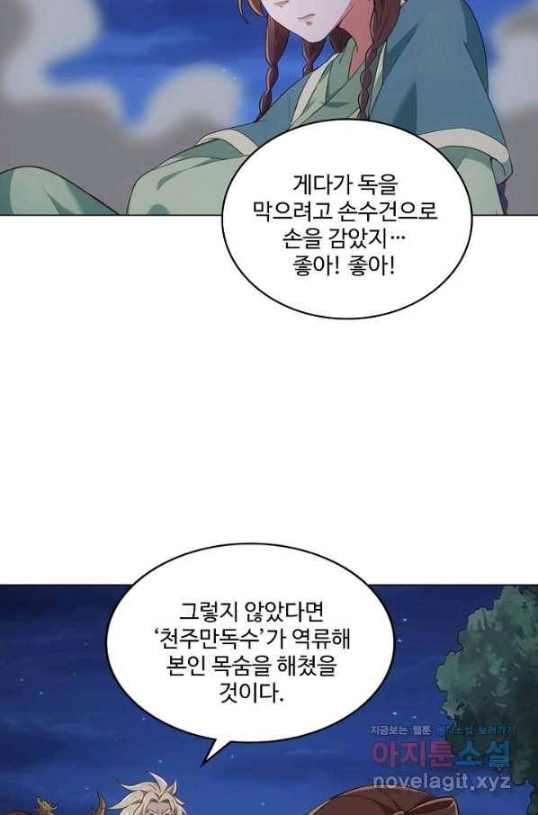 의천도룡기 122화 33