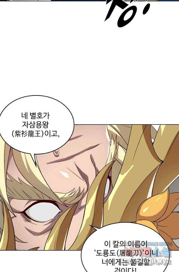 의천도룡기 122화 47