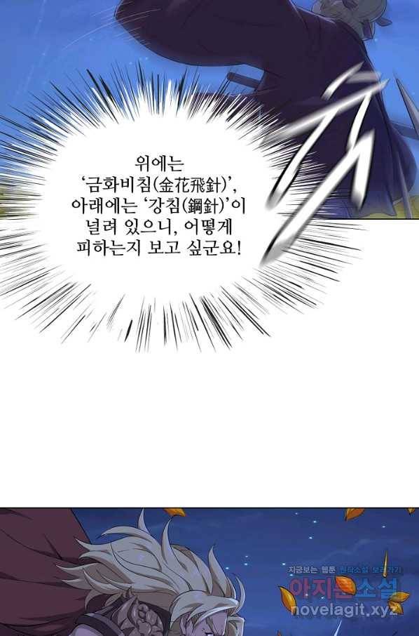 의천도룡기 122화 58