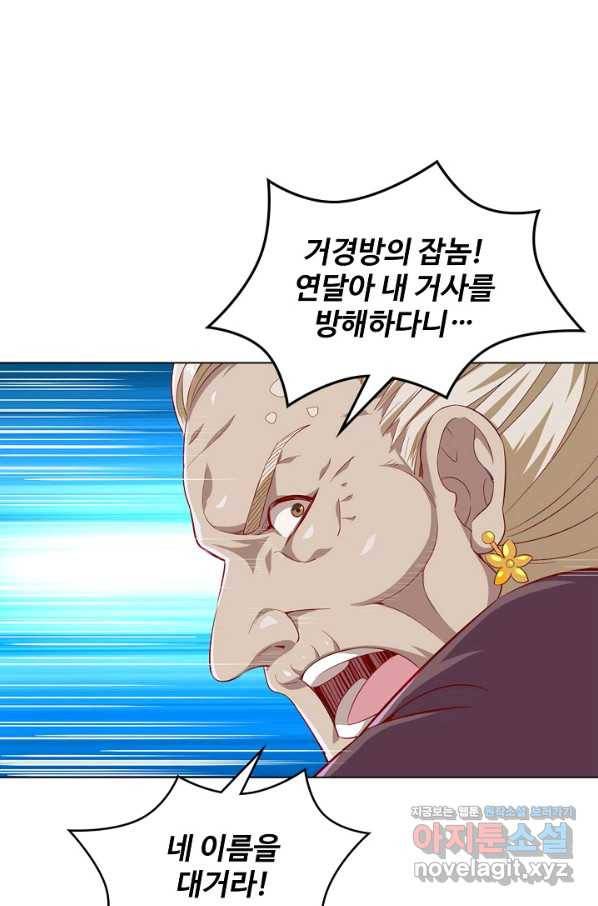 의천도룡기 122화 65