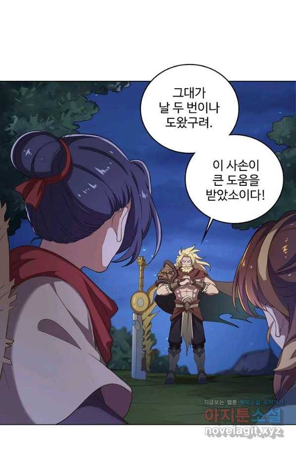 의천도룡기 122화 71