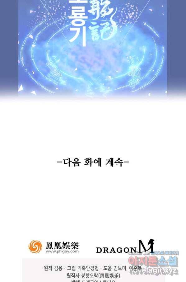 의천도룡기 122화 79