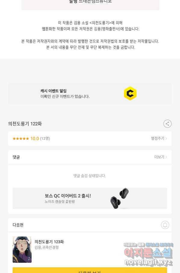 의천도룡기 122화 80