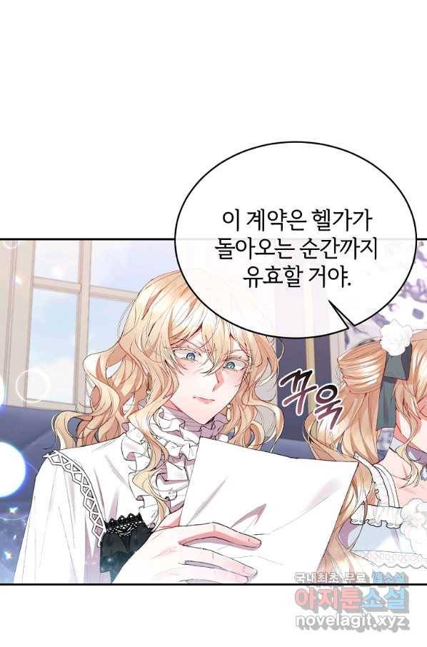 진짜 딸이 돌아왔다 28화 16
