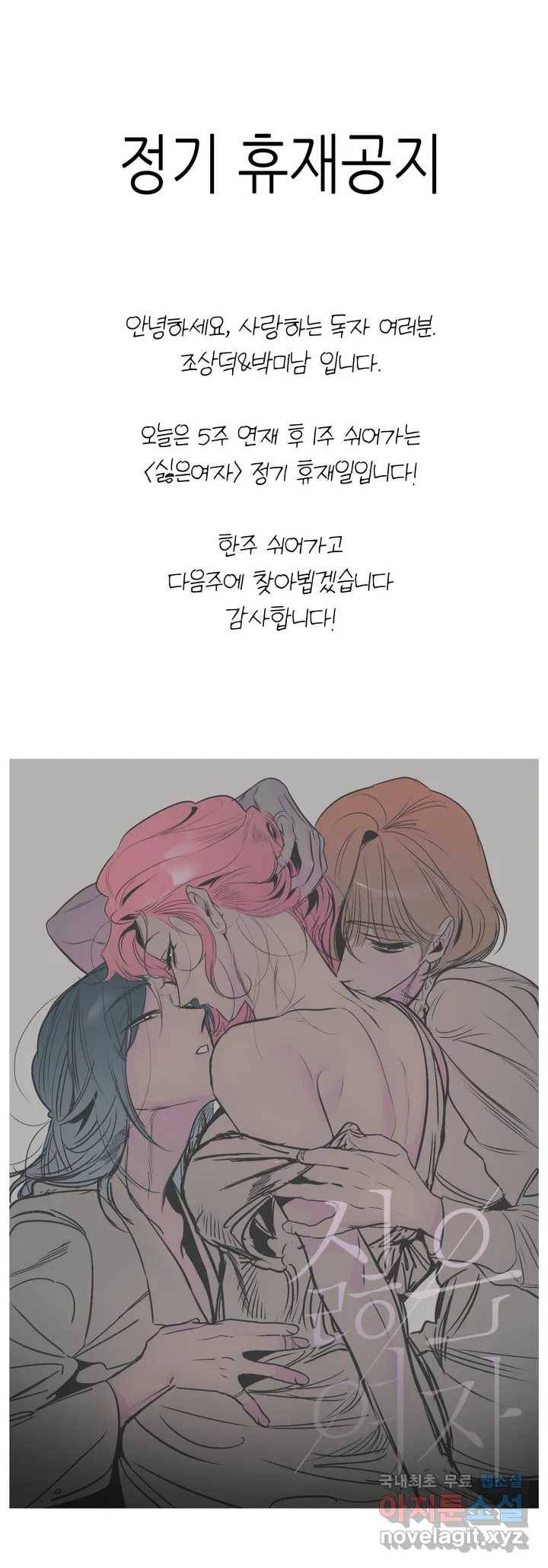 싫은 여자 휴재공지 (2) 1
