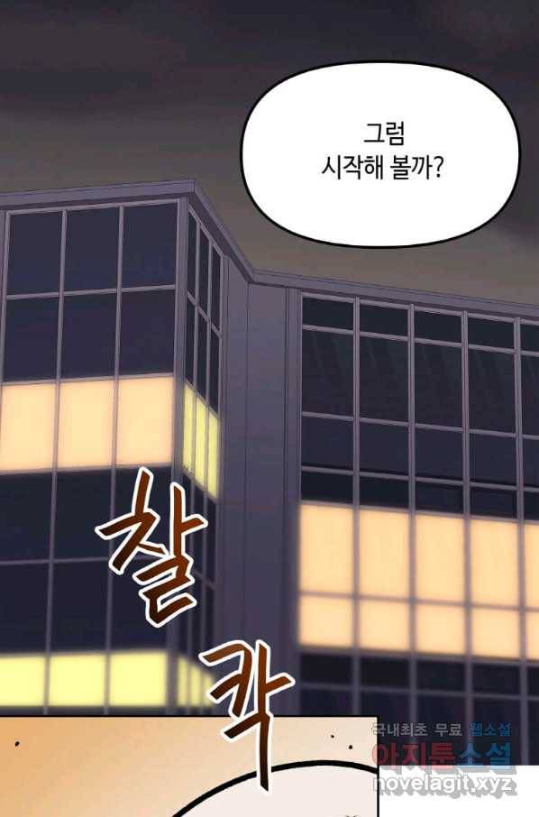 내 행운은 만렙이다 35화 2
