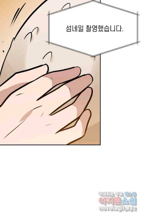 내 행운은 만렙이다 35화 3