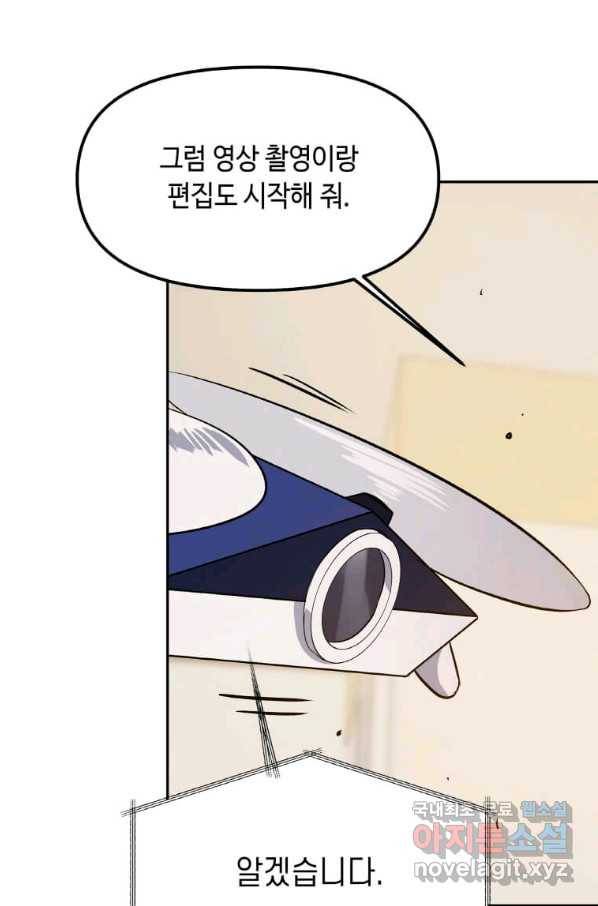 내 행운은 만렙이다 35화 4