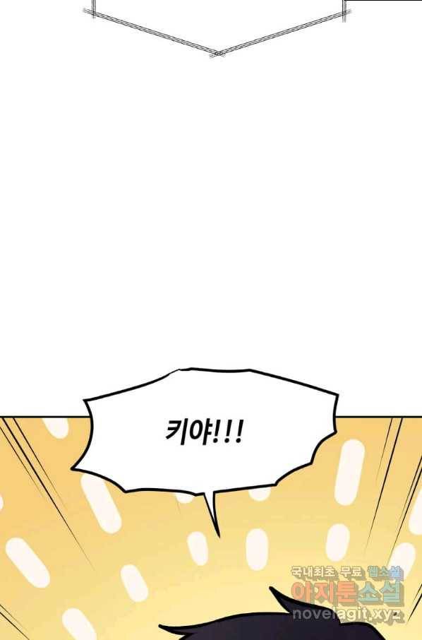 내 행운은 만렙이다 35화 5