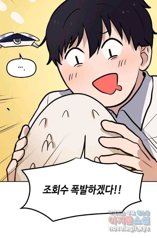 내 행운은 만렙이다 35화 6