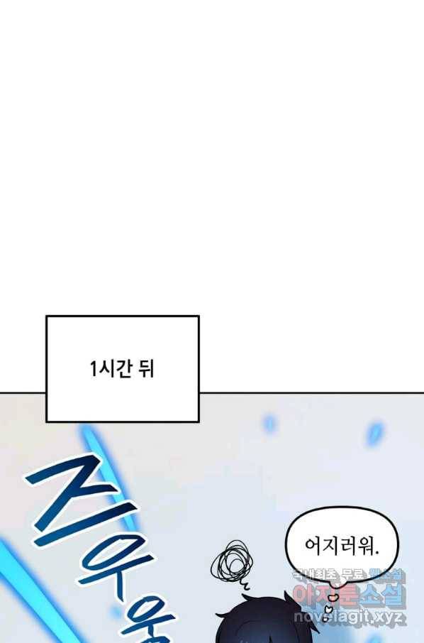 내 행운은 만렙이다 35화 7