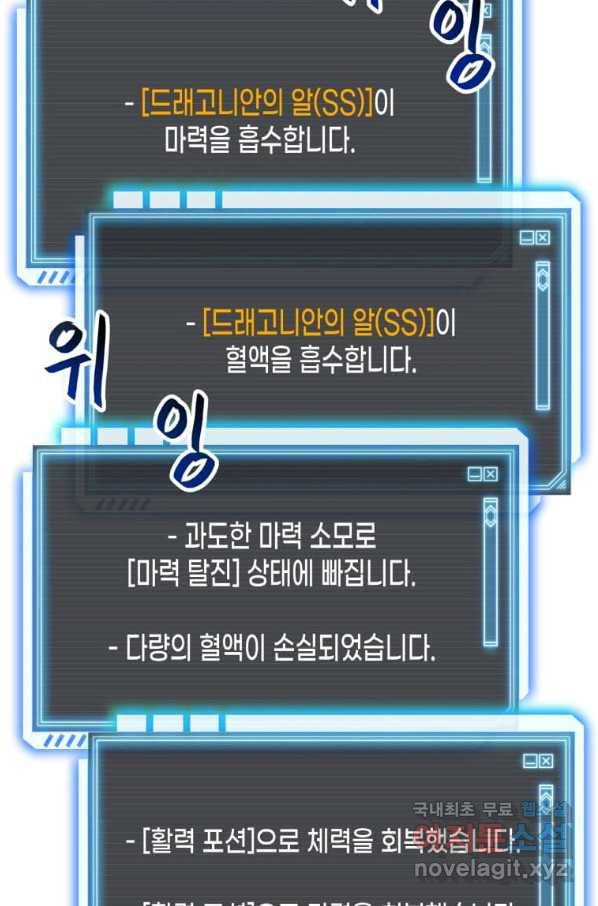 내 행운은 만렙이다 35화 9