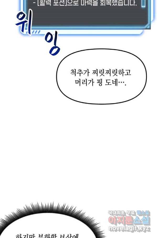 내 행운은 만렙이다 35화 10