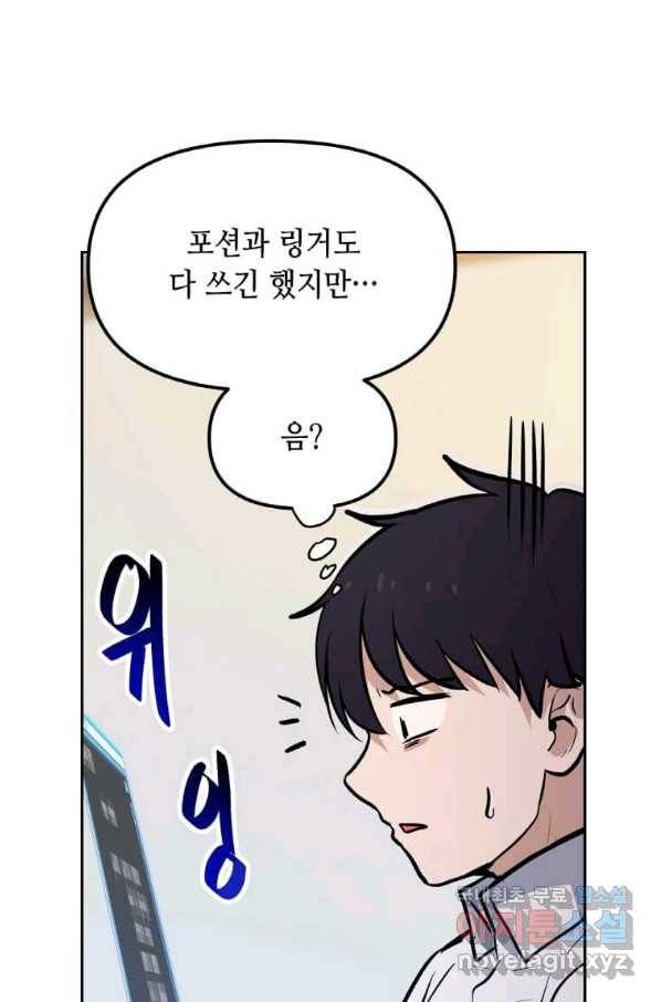 내 행운은 만렙이다 35화 12