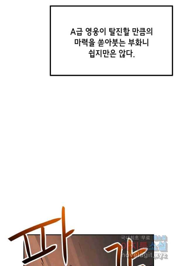 내 행운은 만렙이다 35화 17