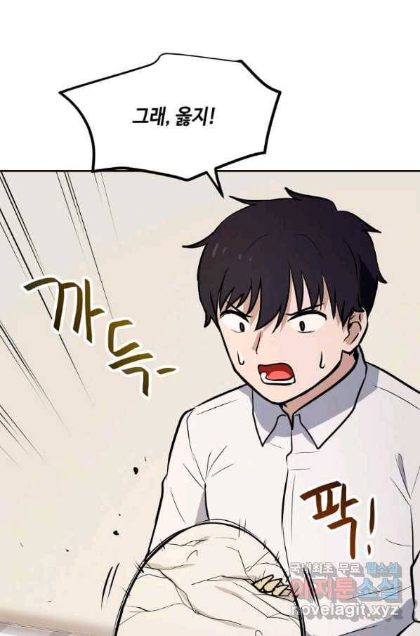 내 행운은 만렙이다 35화 19