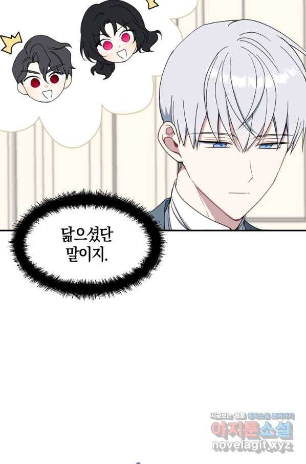 아 하세요, 금수저 들어갑니다 59화 2