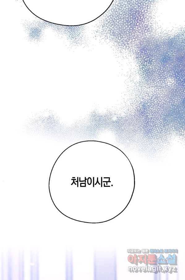 아 하세요, 금수저 들어갑니다 59화 4