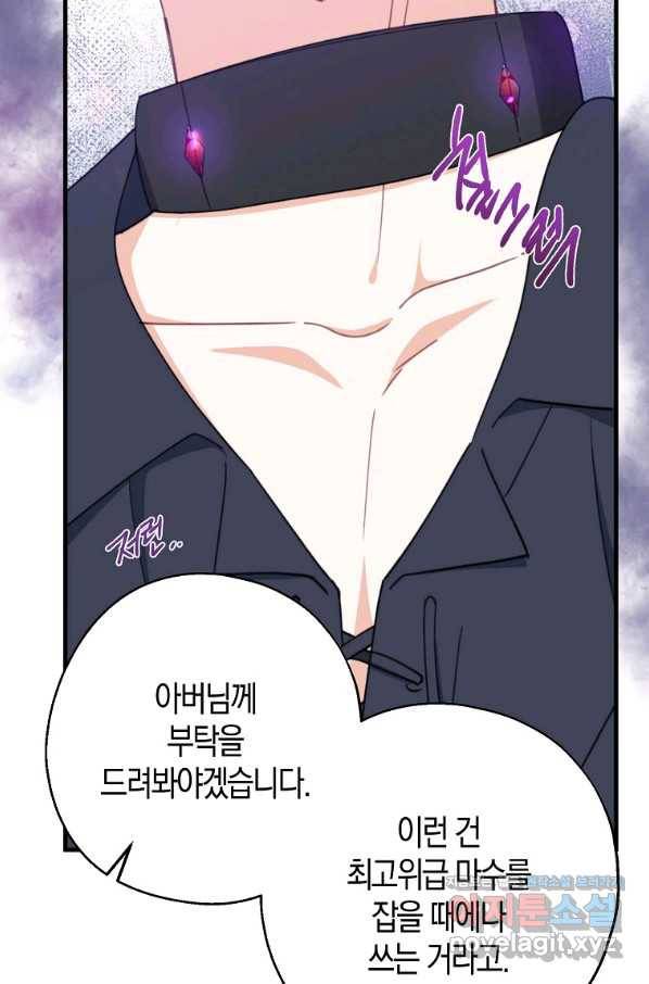 아 하세요, 금수저 들어갑니다 59화 9