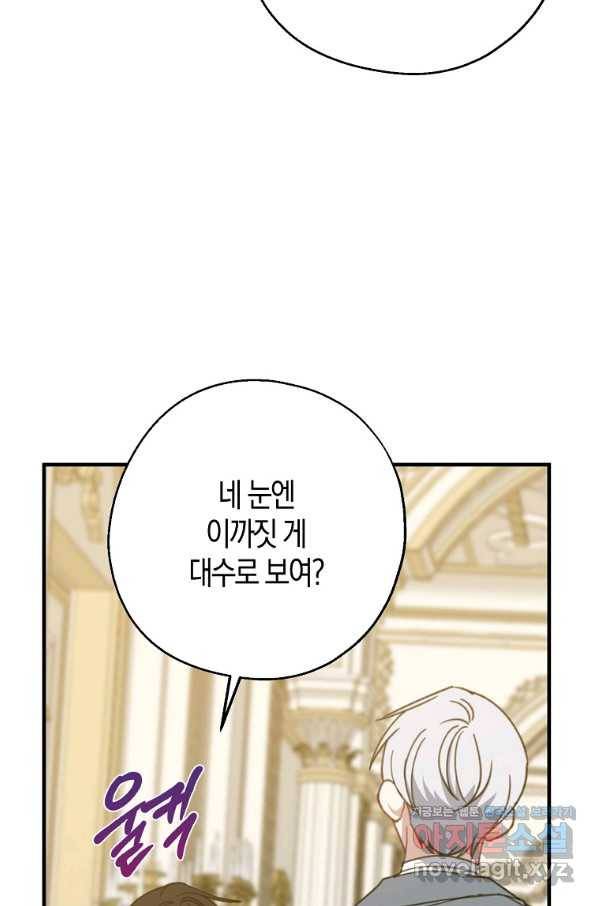 아 하세요, 금수저 들어갑니다 59화 10