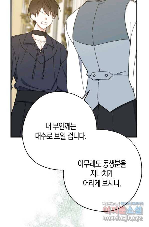 아 하세요, 금수저 들어갑니다 59화 11
