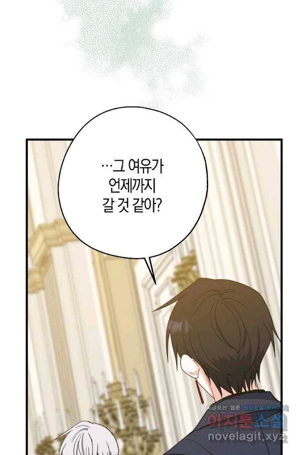 아 하세요, 금수저 들어갑니다 59화 12