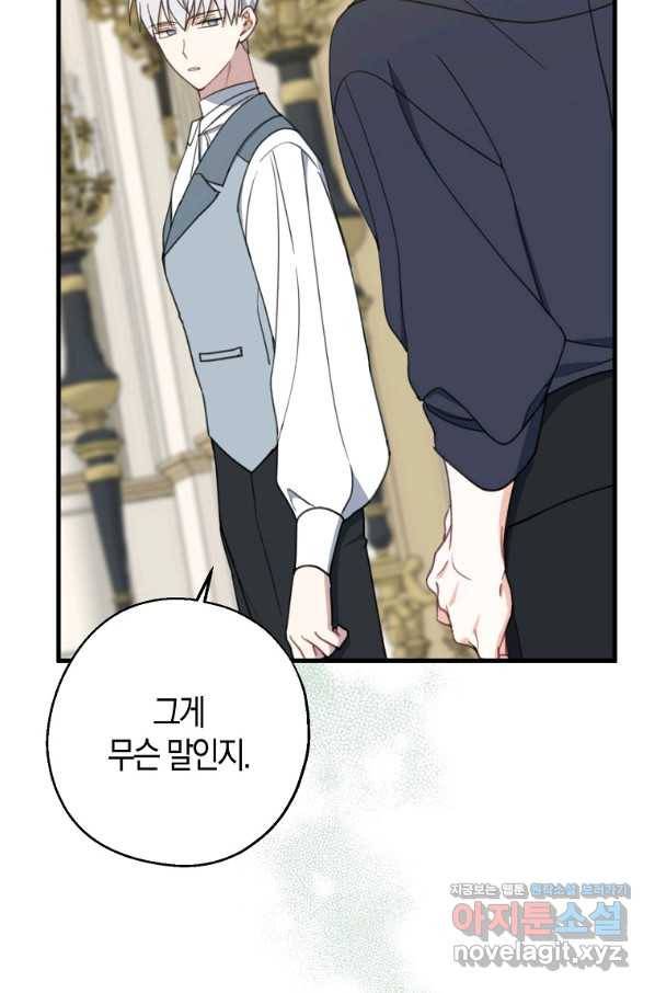 아 하세요, 금수저 들어갑니다 59화 13
