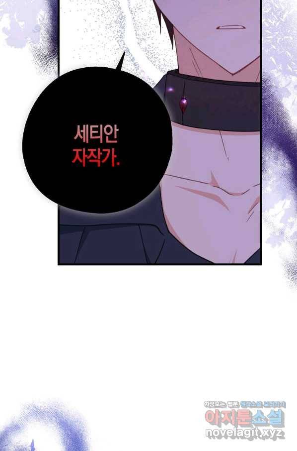 아 하세요, 금수저 들어갑니다 59화 15
