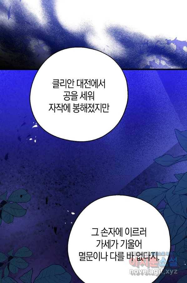아 하세요, 금수저 들어갑니다 59화 16