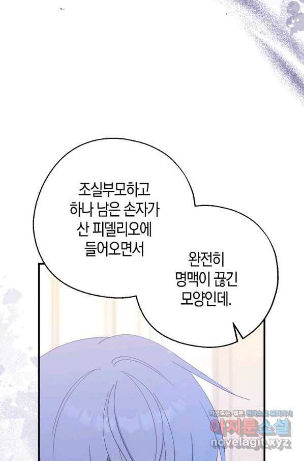 아 하세요, 금수저 들어갑니다 59화 18