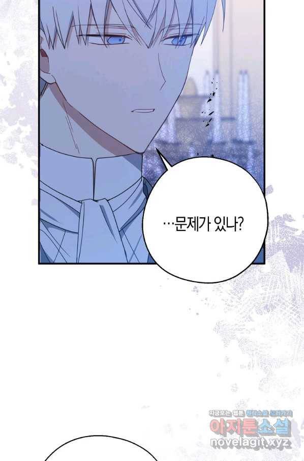 아 하세요, 금수저 들어갑니다 59화 19