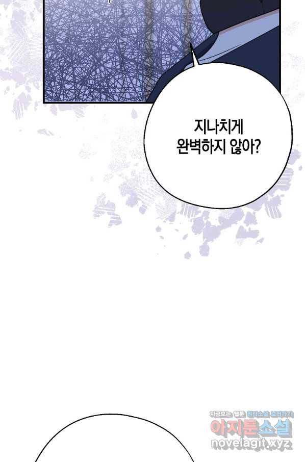 아 하세요, 금수저 들어갑니다 59화 21