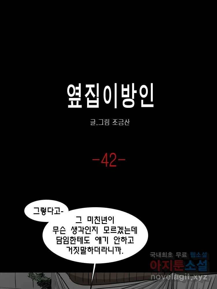 옆집 이방인 42화 1