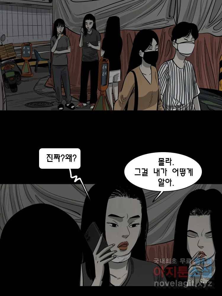 옆집 이방인 42화 2