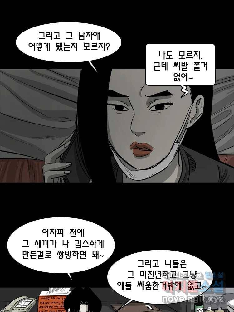 옆집 이방인 42화 3