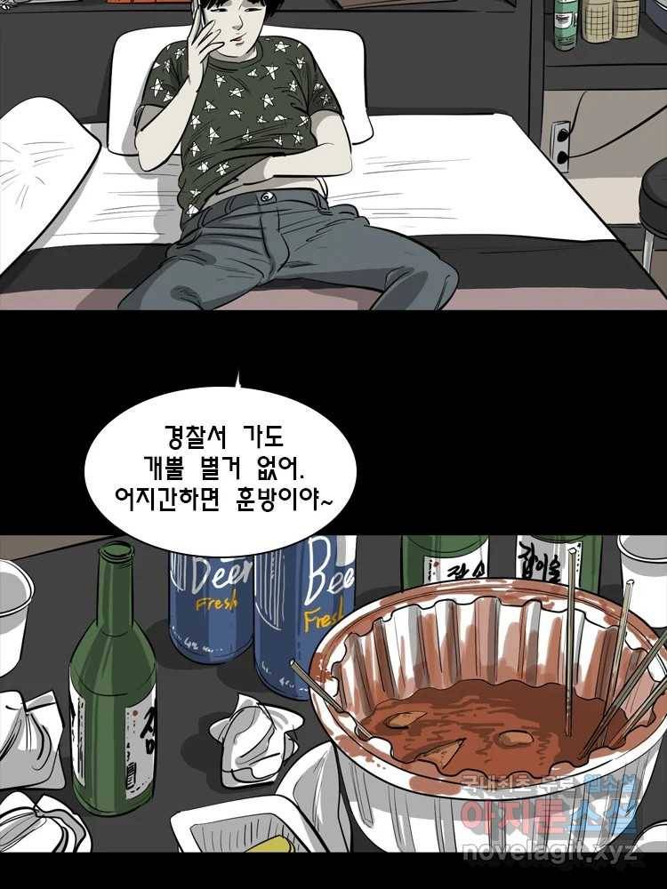 옆집 이방인 42화 4