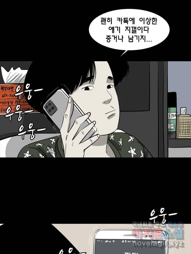 옆집 이방인 42화 5