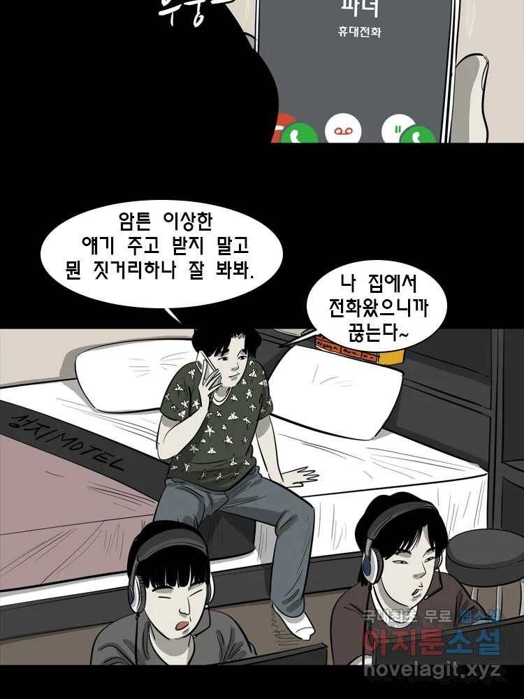 옆집 이방인 42화 6
