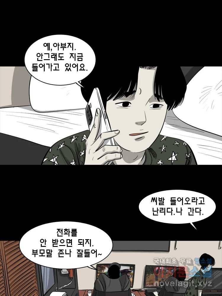 옆집 이방인 42화 7