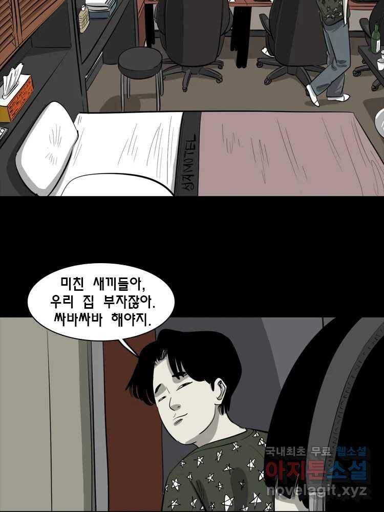 옆집 이방인 42화 8