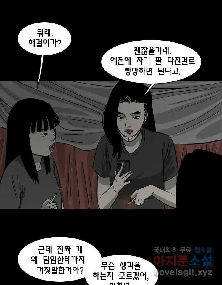 옆집 이방인 42화 10