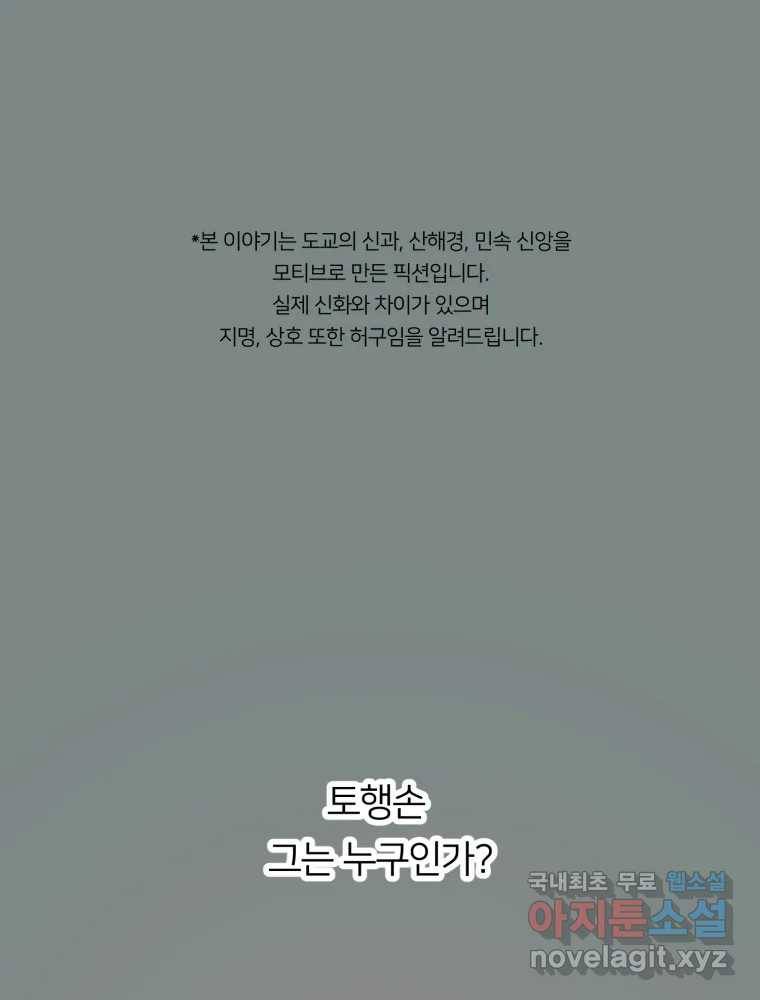 수린당 -비늘 고치는 집- 80화 1