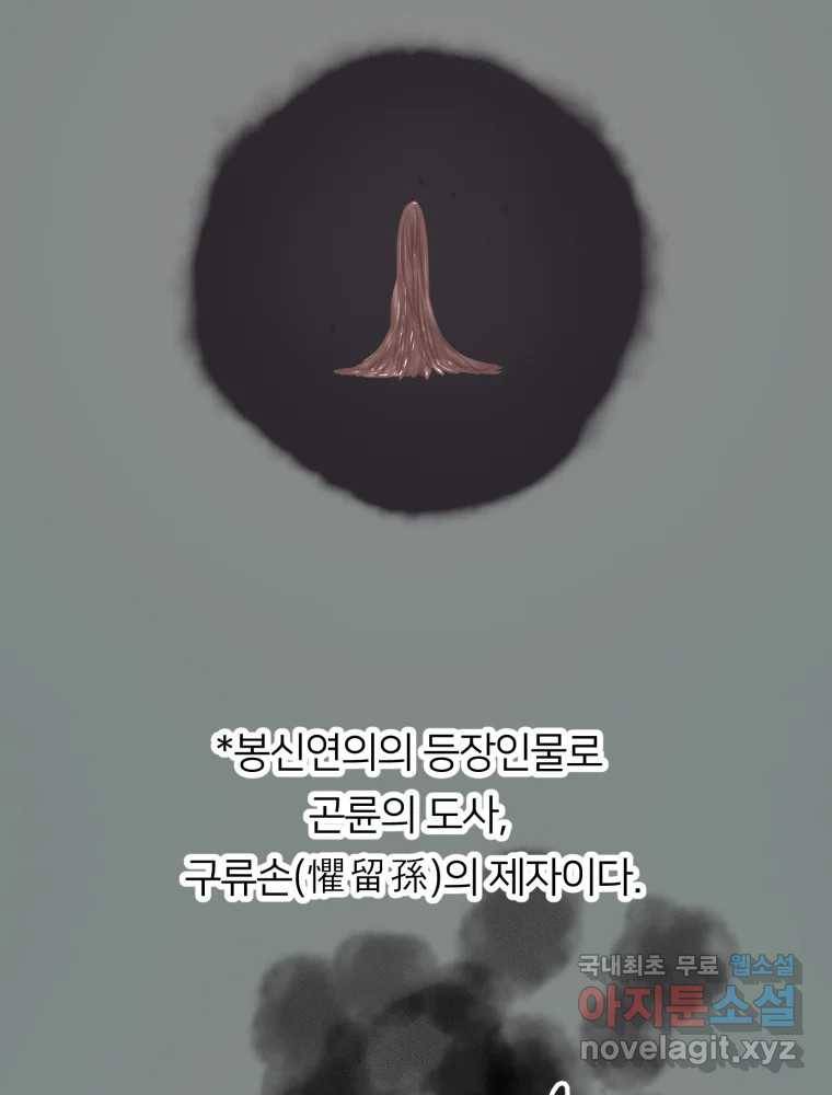 수린당 -비늘 고치는 집- 80화 2